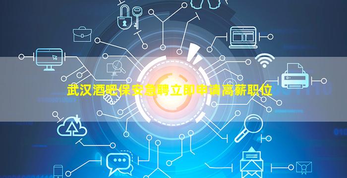 鄂州KTV招聘